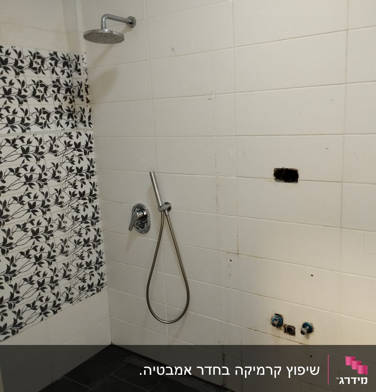 מקלחת עם אריחים לבנים ושחורים, חור בקיר